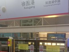 -徐图港(地铁站)