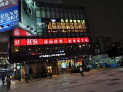 -江燕路万科里