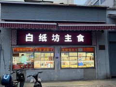 -白纸坊美式炸鸡