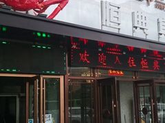 -小资海鲜餐厅
