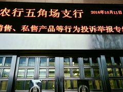-中国农业银行(上海翔殷支行)