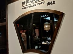 -陈麻婆豆腐(旗舰店)