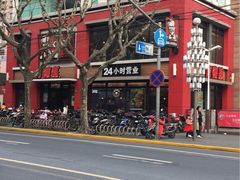 -肯德基(沪东店)