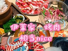 -伊茉家的烤肉店(勒泰中心店)