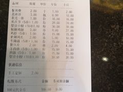 账单-望京小腰(北京总店)