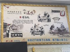 -罗卜李包子羊肉汤