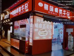 门面-府广阿婆牛杂