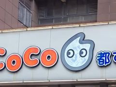 -CoCo都可(丁家庄店)