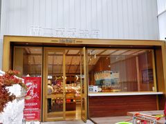 门面-西村叔叔的店·面包·甜品·蛋糕(崂山丽达店)