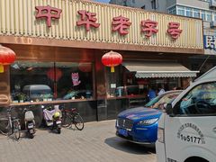 -马凯餐厅(长椿街店)