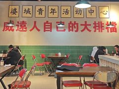 -酒窝窝大排档(威远店)