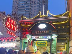 -马迭尔冷饮厅1906(中央大街店)
