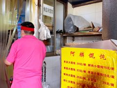 -阿麟馄饨(延长路店)