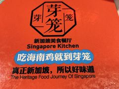 菜单-芽笼芽笼新加坡餐厅(世纪汇店)