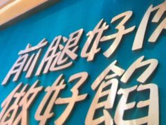 -袁记云饺(西安路店)