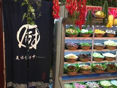 自助取餐区-巴渝老街印象生活麻辣烫(华宇·北城中央汇店)