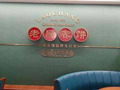 -老昌春饼(中央大街店)