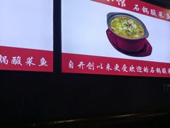 -周鱼小馆石锅酸菜鱼(活力汇店)