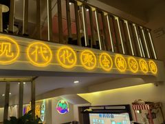 -正宗齐齐哈尔烤肉·齐牛哥鲜切炭火烤肉(杭州总店)