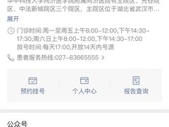 -华中科技大学同济医学院附属同济医院(汉口院区)