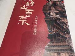 -请晋·乔家大院(建外大街店)