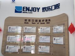 -欢乐口腔(望京分院)