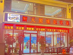 -蟹天蟹地农家菜·阳澄湖大闸蟹(浅水湾店)