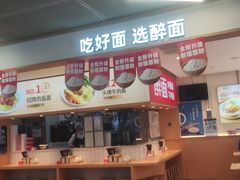 -醉面(五道口启迪大厦店)