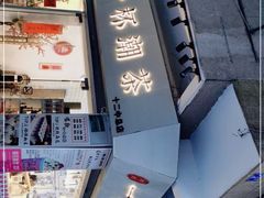 -一杯潮茶·专注潮汕茶饮(十二中创始店)
