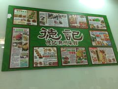 -德记潮州菜馆(卑路乍街)
