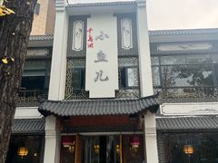 -千岛湖小鱼儿·淳安匠心农家菜