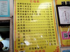 菜单-味美香豆皮