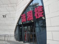-潇湘楼(环保园店)