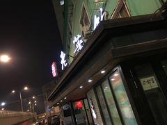 门面-宏达老菜馆(东安街店)