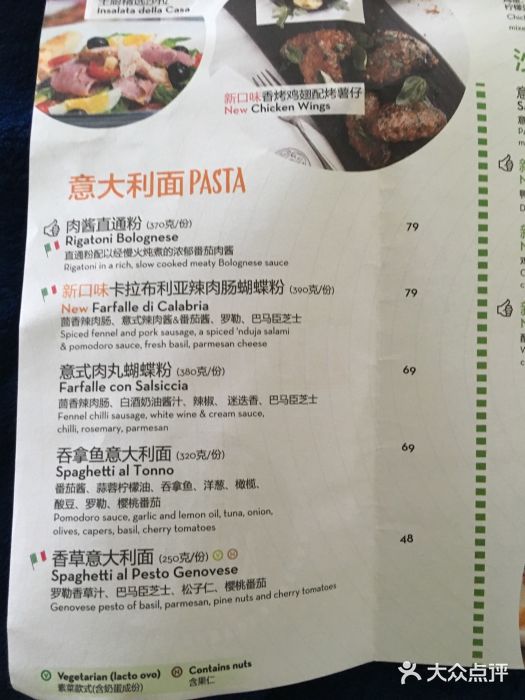 比萨玛尚诺(港汇恒隆广场店)菜单图片