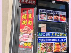 -百草滩羊清水涮羊肉·清真·宁夏盐池滩羊(莲花桥店)