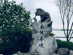 -无锡蠡湖国家湿地公园-蠡园