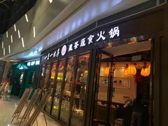 门面-一叶一世界•素食餐厅(新光天地店)