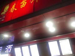 门面-春苗炸鸡