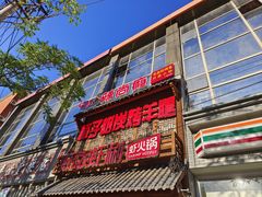 -柿子树炭烤羊腿(金台路店)