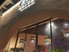 -花和尚·湘西小串烧烤(祈福店)