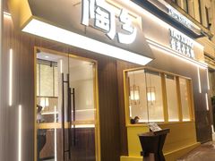 -陶乡·台湾小火锅(中华城店)