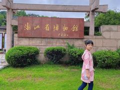 -浙江省博物馆(孤山馆区)