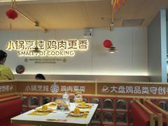-金柱大盘鸡(新华南路店)