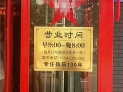 -孙三拨按摩拨筋(五一路店)