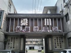 -冶山国家矿山公园