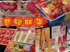 -世纪联华超市(江城店)