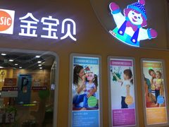 -金宝贝早教(南山花园城店)