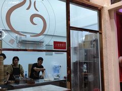 门面-鑫旺旺汤包(总店)