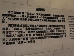 -北京周口店北京人遗址博物馆